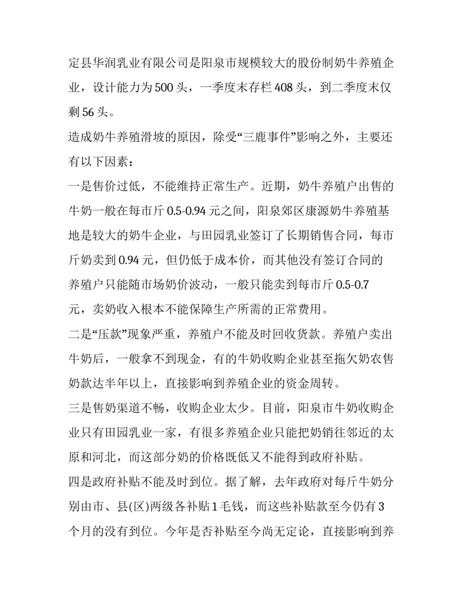 检测行业发展报道范文 检测行业发展报道范文怎么写(五篇)_第2页