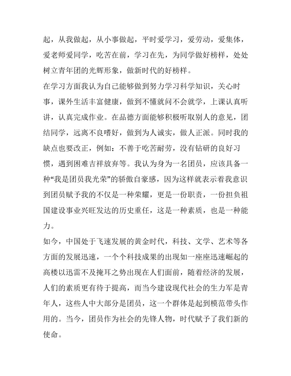 团员反省自身不足心得体会精选 团员自我反思与改进(八篇)_第2页