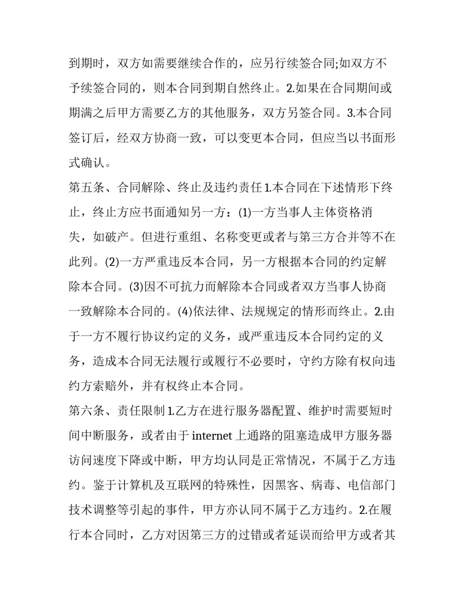 托管课停课申请书范本 取消学校课后托管申请怎么写(7篇)_第3页