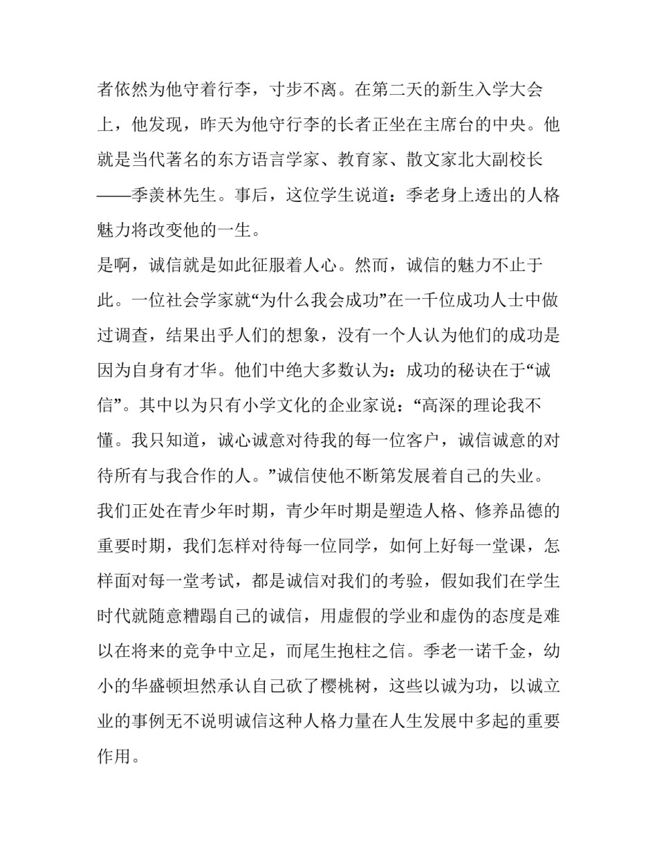 诚实可信准则心得体会总结 诚实可信行为准则(七篇)_第2页