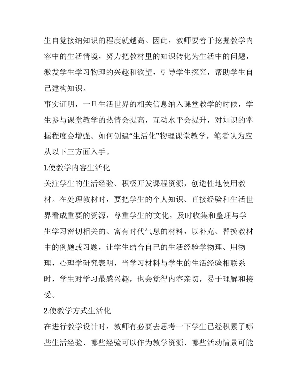 物理质点运动学心得体会精选 关于质点运动学论文(九篇)_第2页