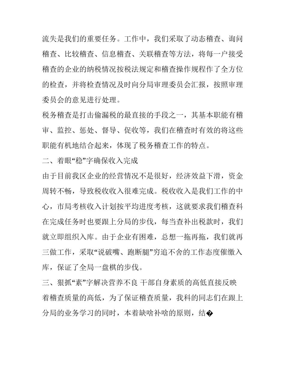 税务会计入职心得体会如何写 税务会计入职心得体会如何写范文(9篇)_第2页