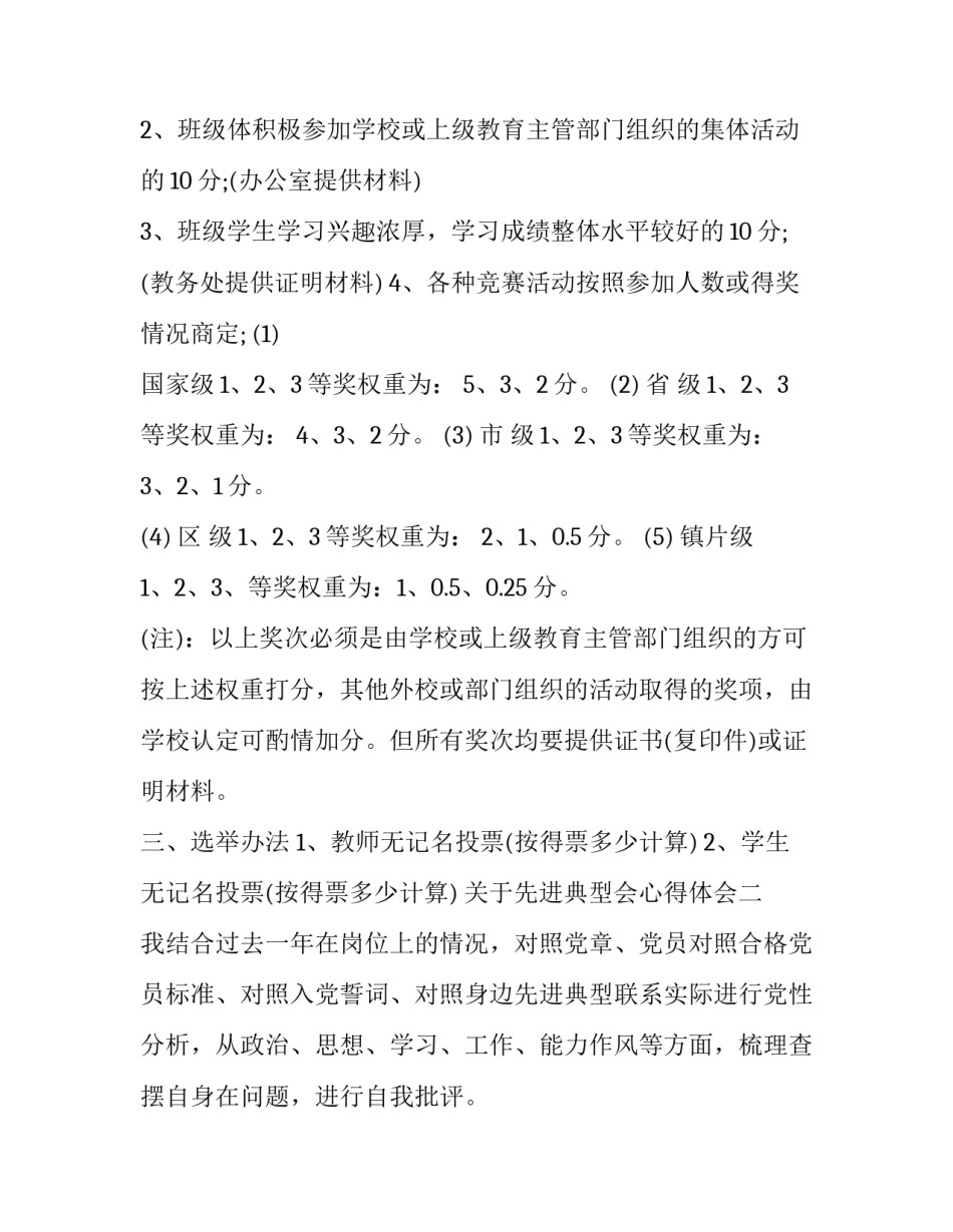 先进典型会心得体会 先进典型心得体会简短(六篇)_第2页