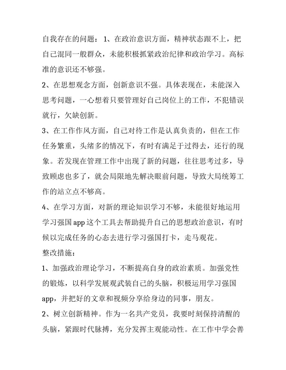 先进典型会心得体会 先进典型心得体会简短(六篇)_第3页