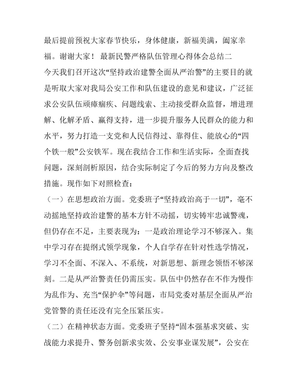 民警严格队伍管理心得体会总结 警察队伍纪律作风建设心得体会(5篇)_第3页