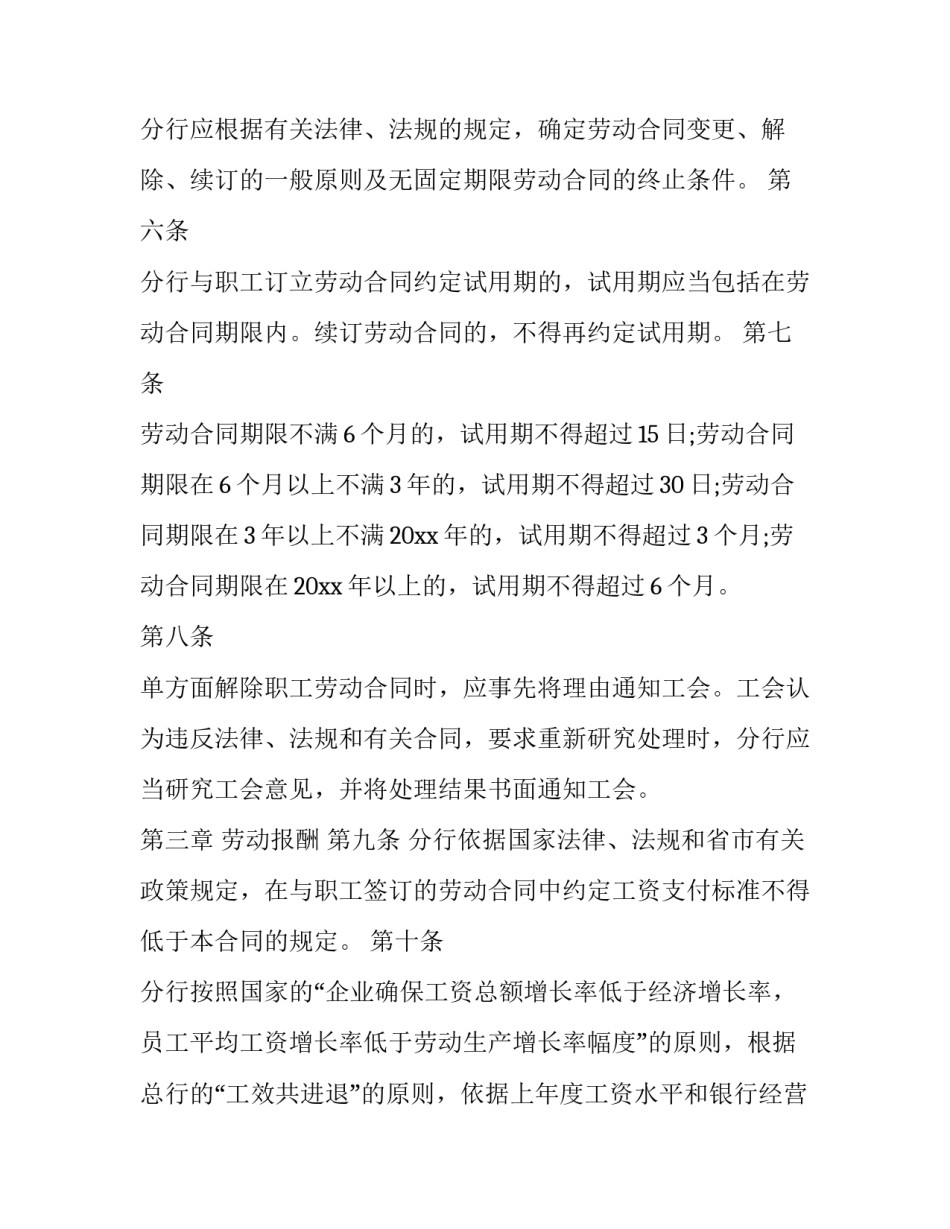 银行从业心得体会精选 银行从业者心得体会(六篇)_第2页