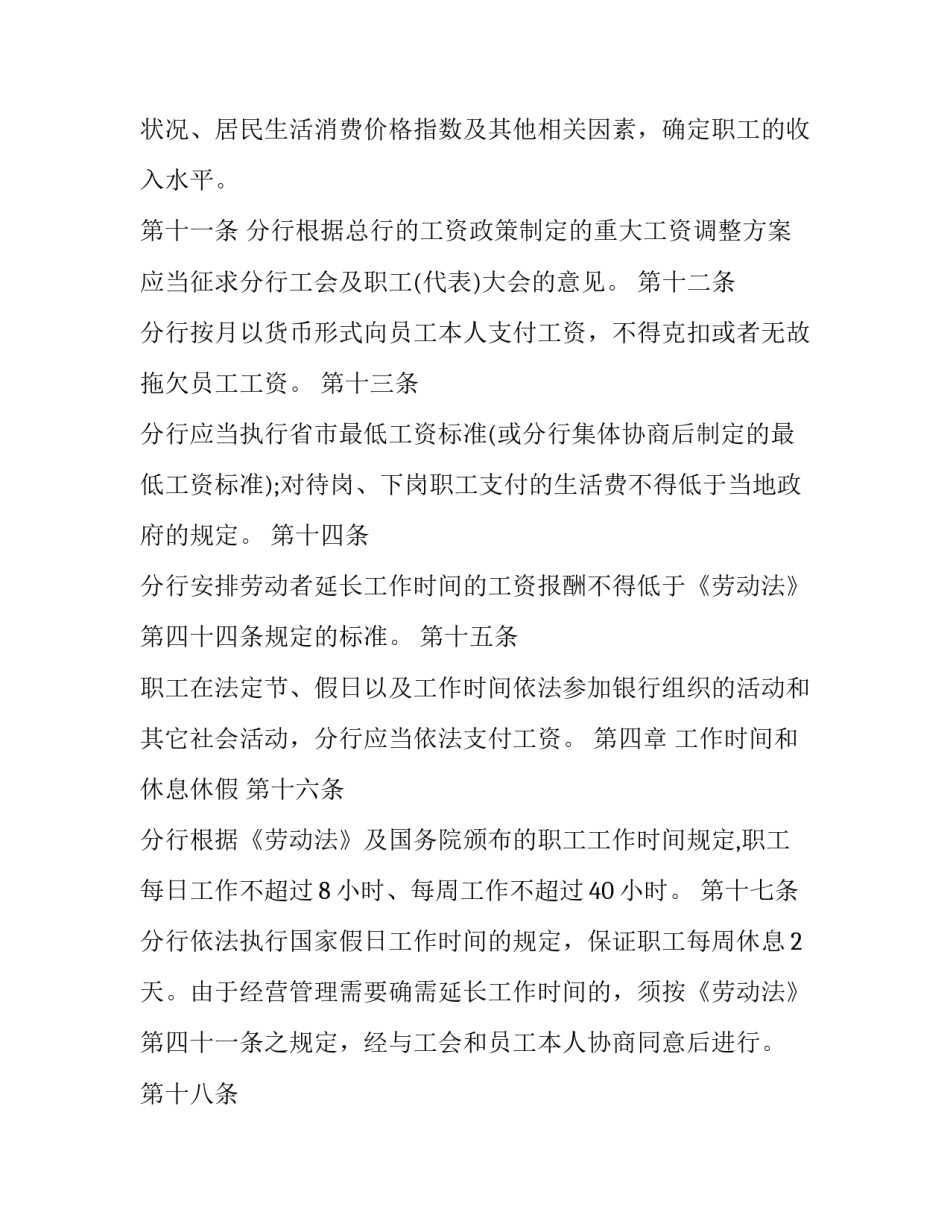 银行从业心得体会精选 银行从业者心得体会(六篇)_第3页