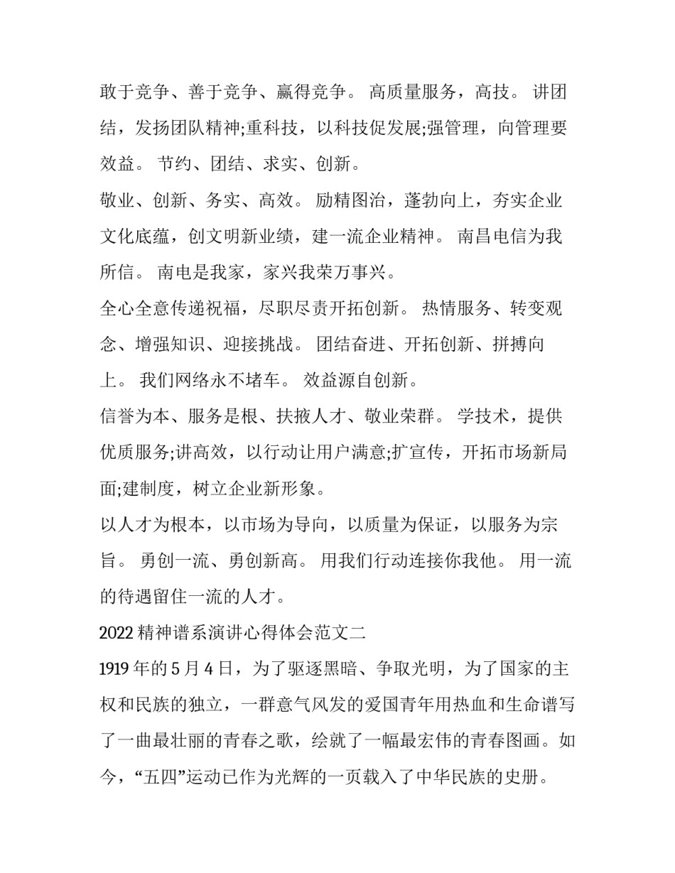 精神谱系演讲心得体会范文 传承党的精神谱系演讲稿(5篇)_第2页