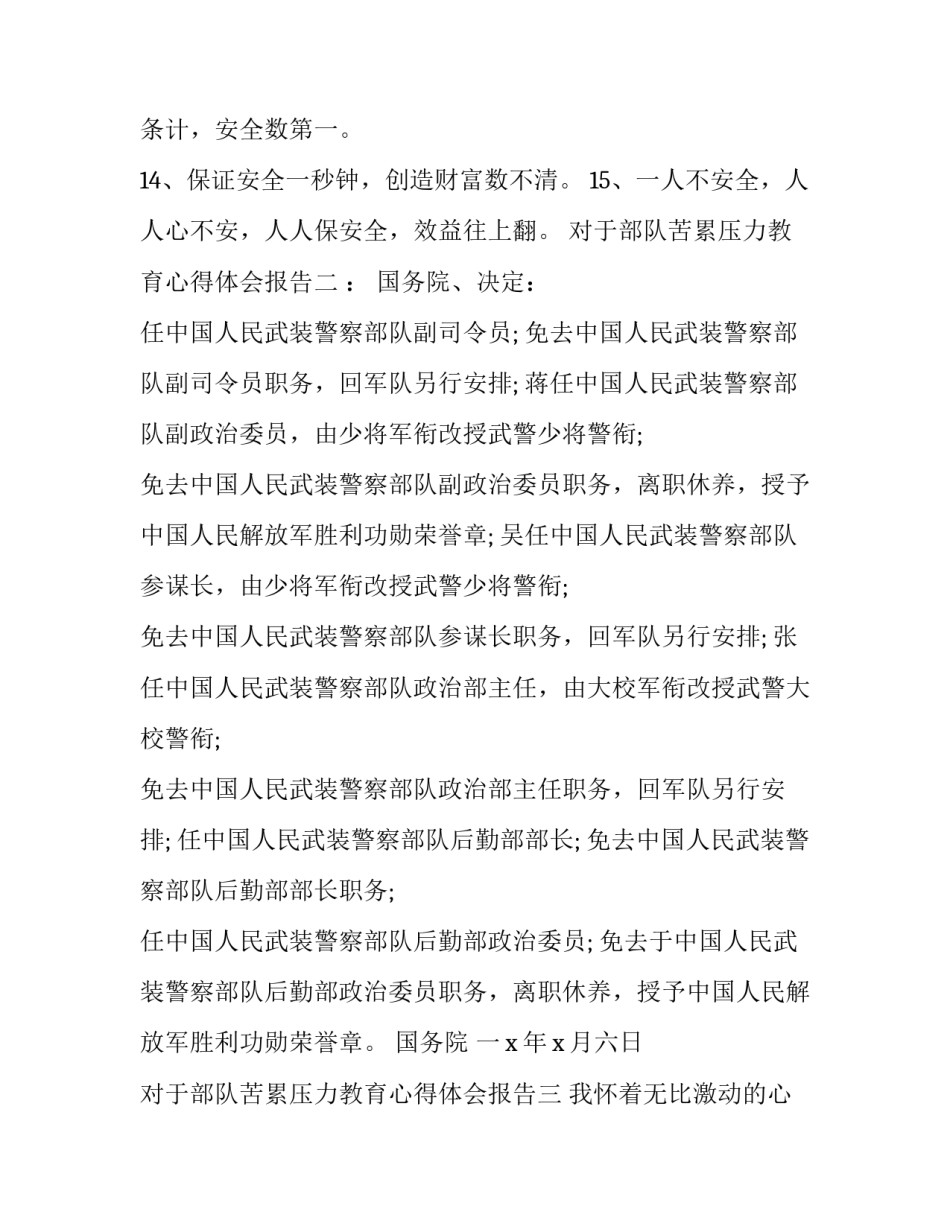 部队苦累压力教育心得体会报告 部队苦与累的心得体会(三篇)_第2页