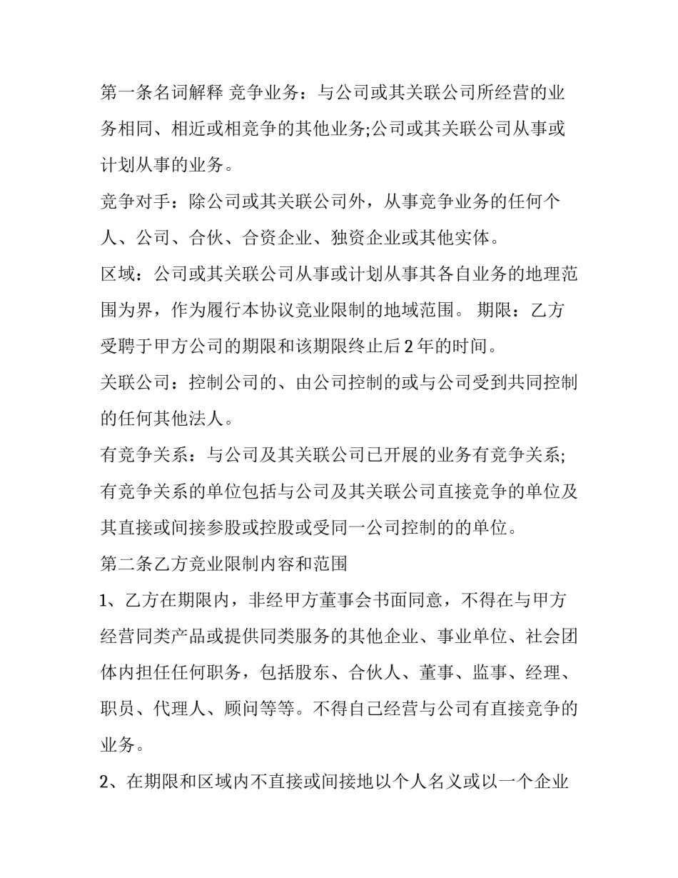 针对脱岗处罚心得体会如何写 针对脱岗处罚心得体会如何写范文(九篇)_第2页
