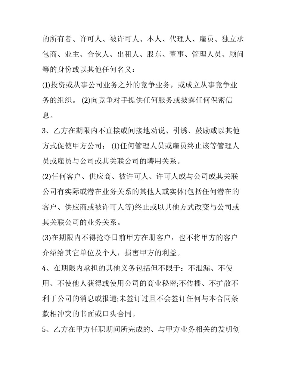 针对脱岗处罚心得体会如何写 针对脱岗处罚心得体会如何写范文(九篇)_第3页