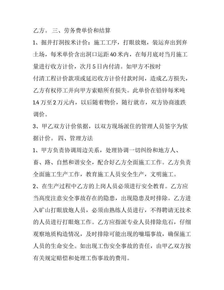 矿山事故心得体会及收获 矿山事故反思心得体会(9篇)_第2页