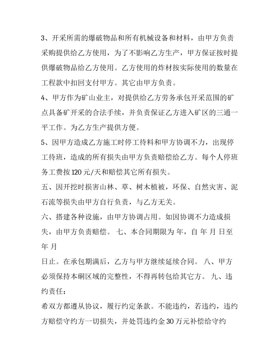 矿山事故心得体会及收获 矿山事故反思心得体会(9篇)_第3页