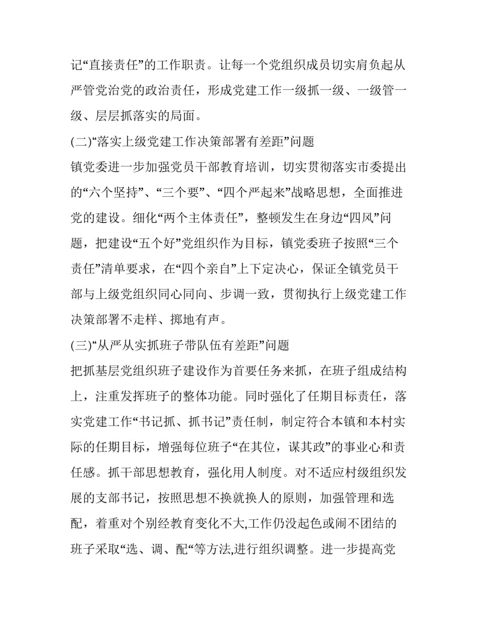 抓基层打基础心得体会怎么写 部队抓基层打基础心得体会(三篇)_第2页