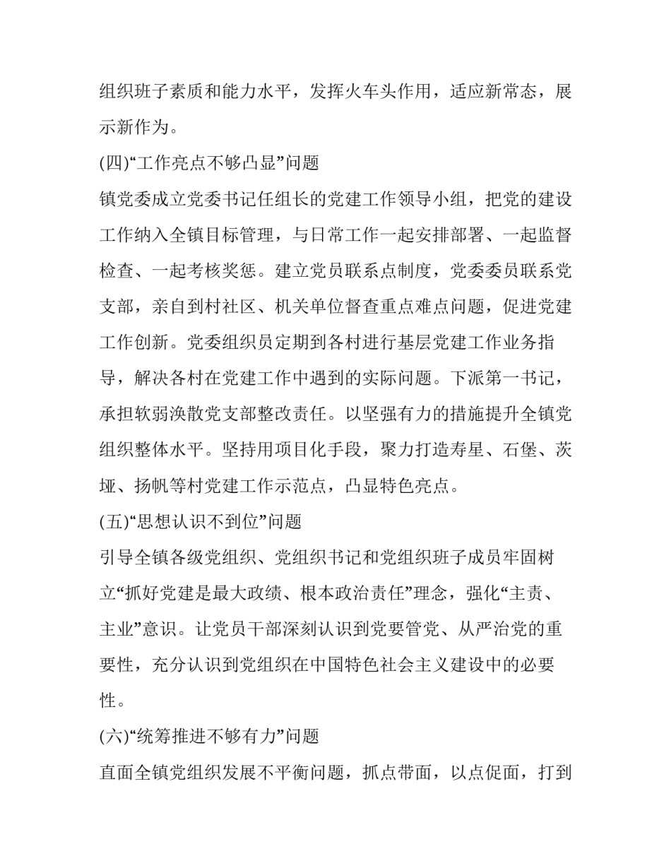 抓基层打基础心得体会怎么写 部队抓基层打基础心得体会(三篇)_第3页