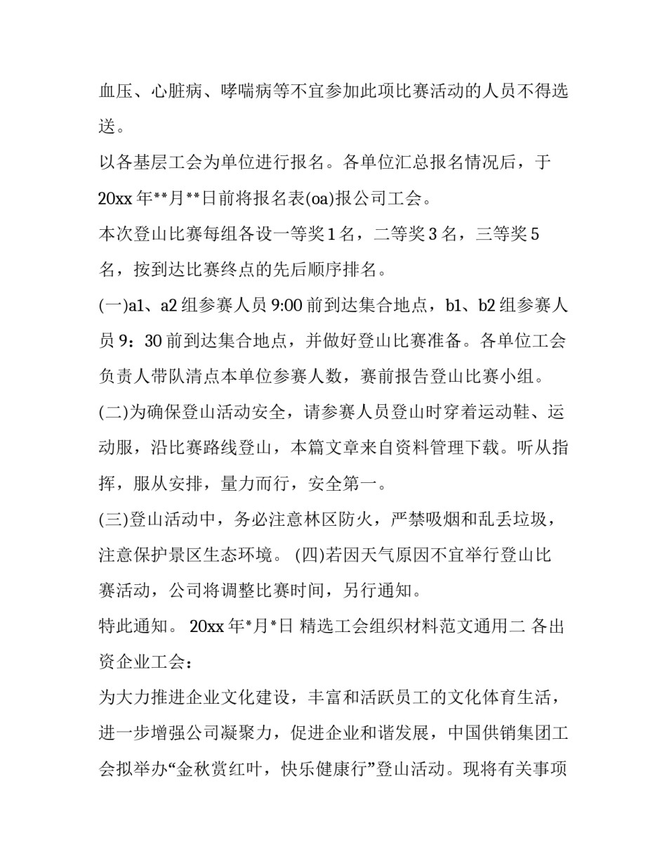 工会组织材料范文通用 工会组织材料范文通用版(三篇)_第2页