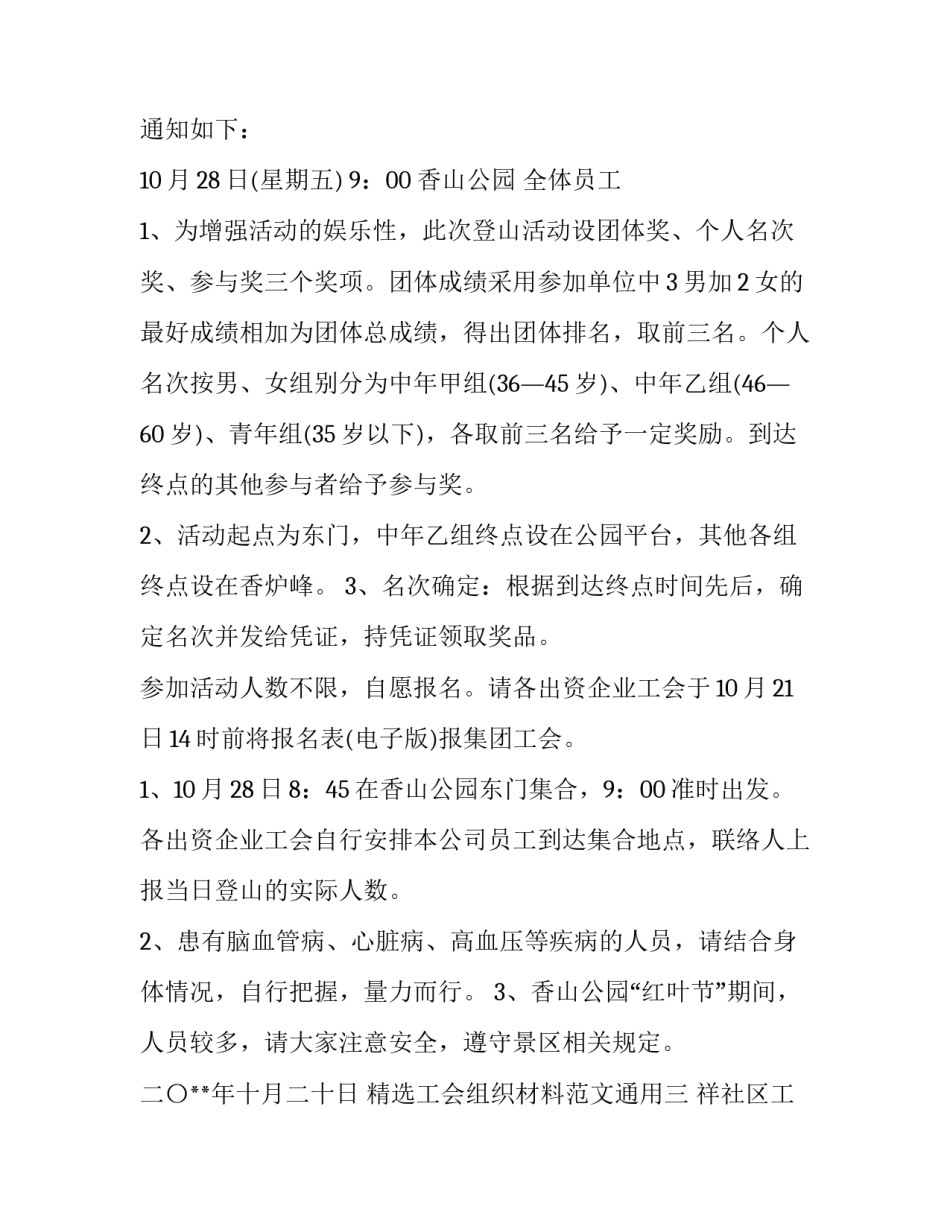 工会组织材料范文通用 工会组织材料范文通用版(三篇)_第3页