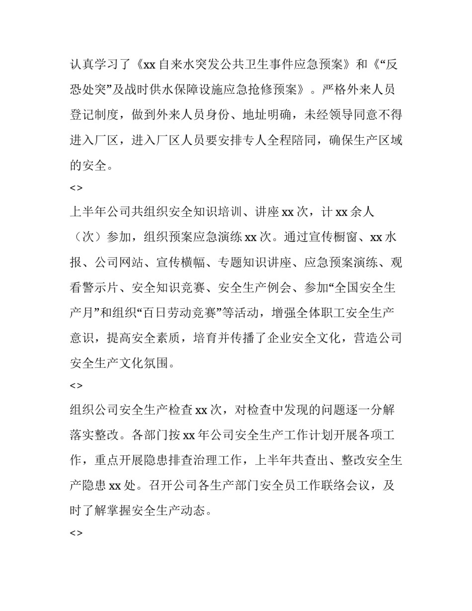 自来水厂参观心得体会 参观自来水厂的心得体会(五篇)_第3页