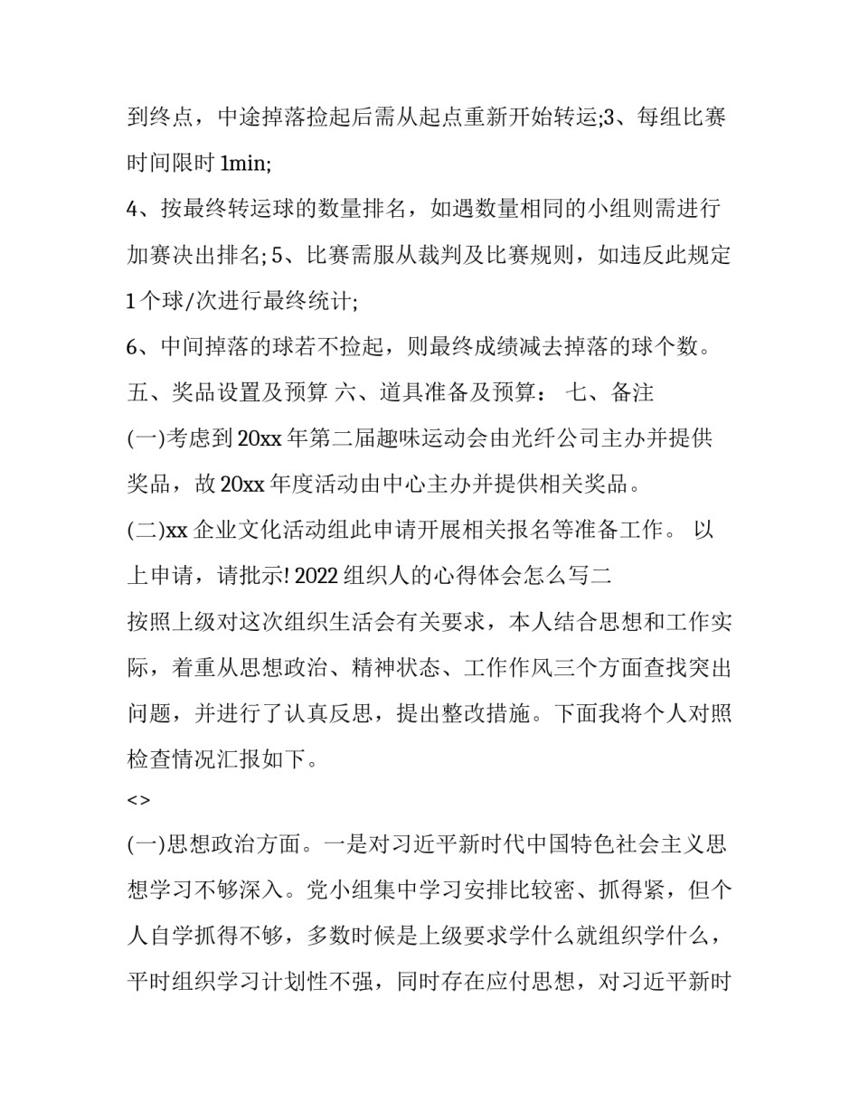 组织人的心得体会怎么写 组织者心得体会(2篇)_第3页