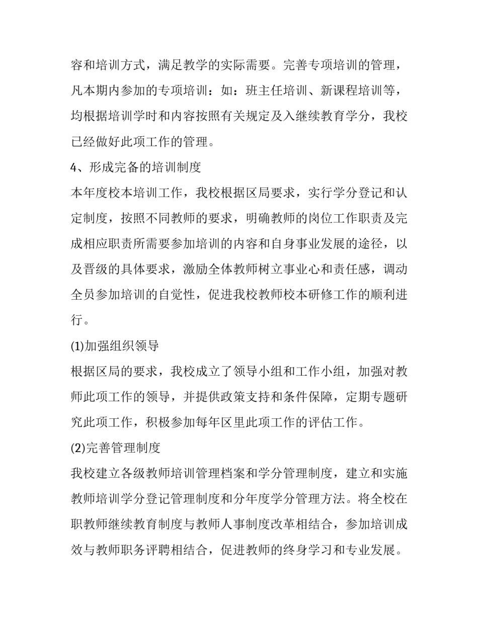 培训师培训心得体会总结 培训师培训心得体会总结范文(3篇)_第2页
