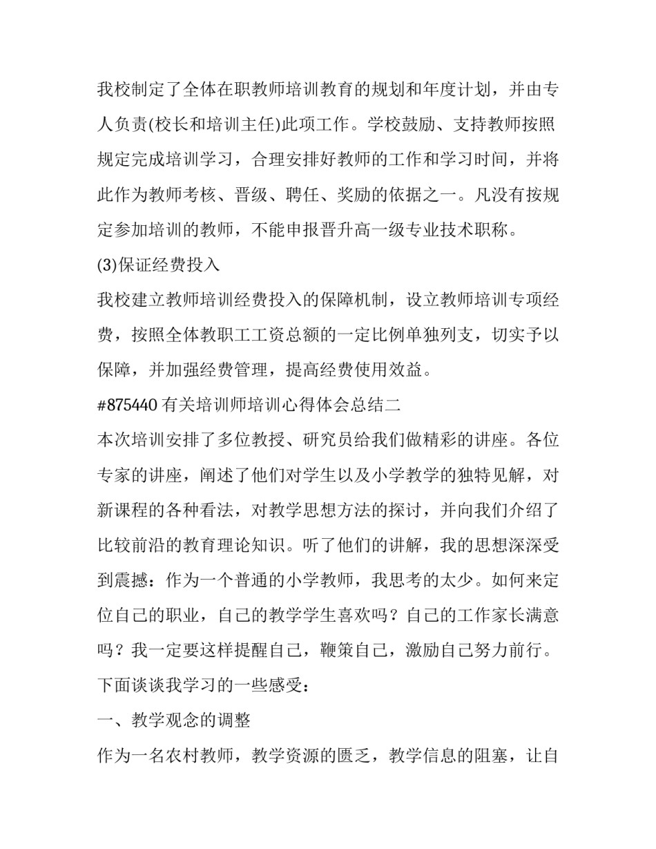 培训师培训心得体会总结 培训师培训心得体会总结范文(3篇)_第3页