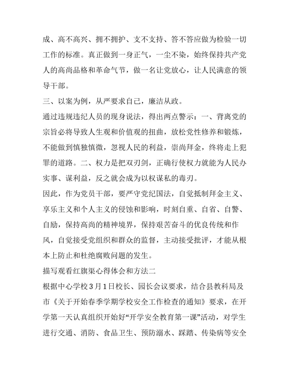 观看红旗渠心得体会和方法 红旗渠 心得体会(2篇)_第2页
