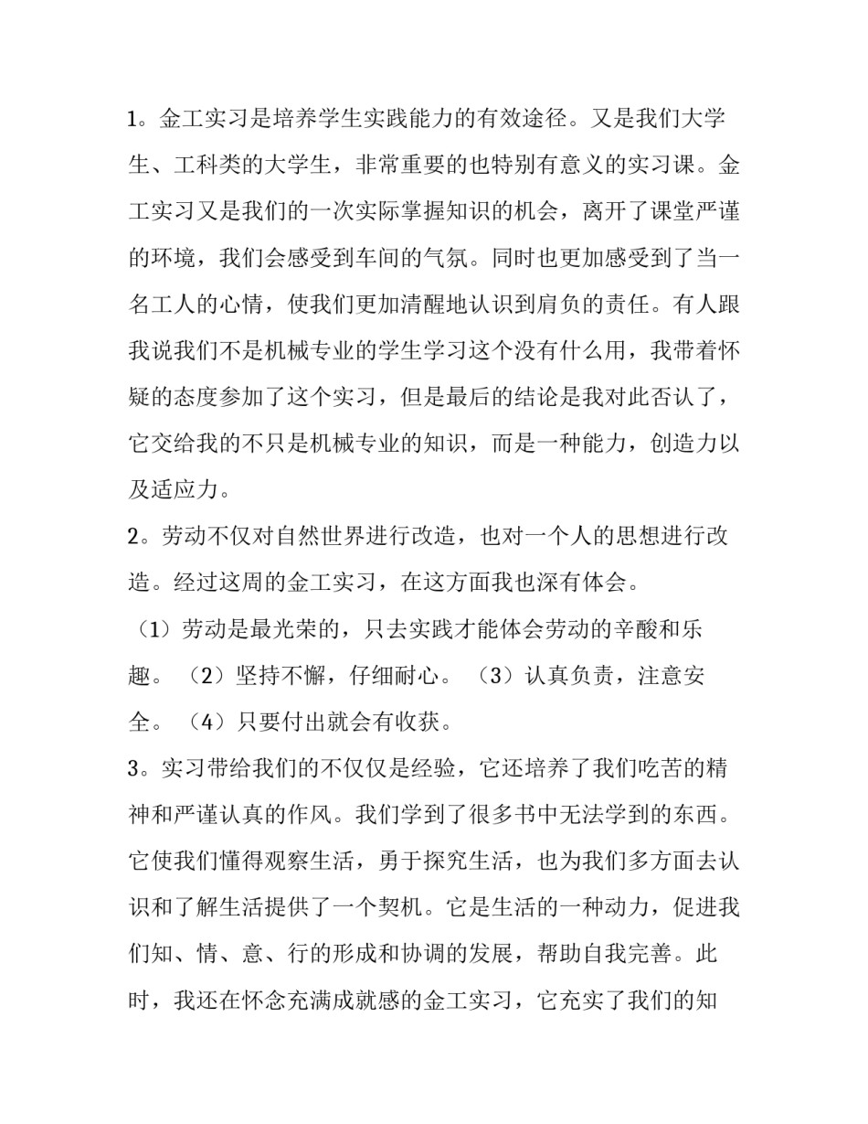 学生携带相机申请书简短 相机借用申请书(5篇)_第3页