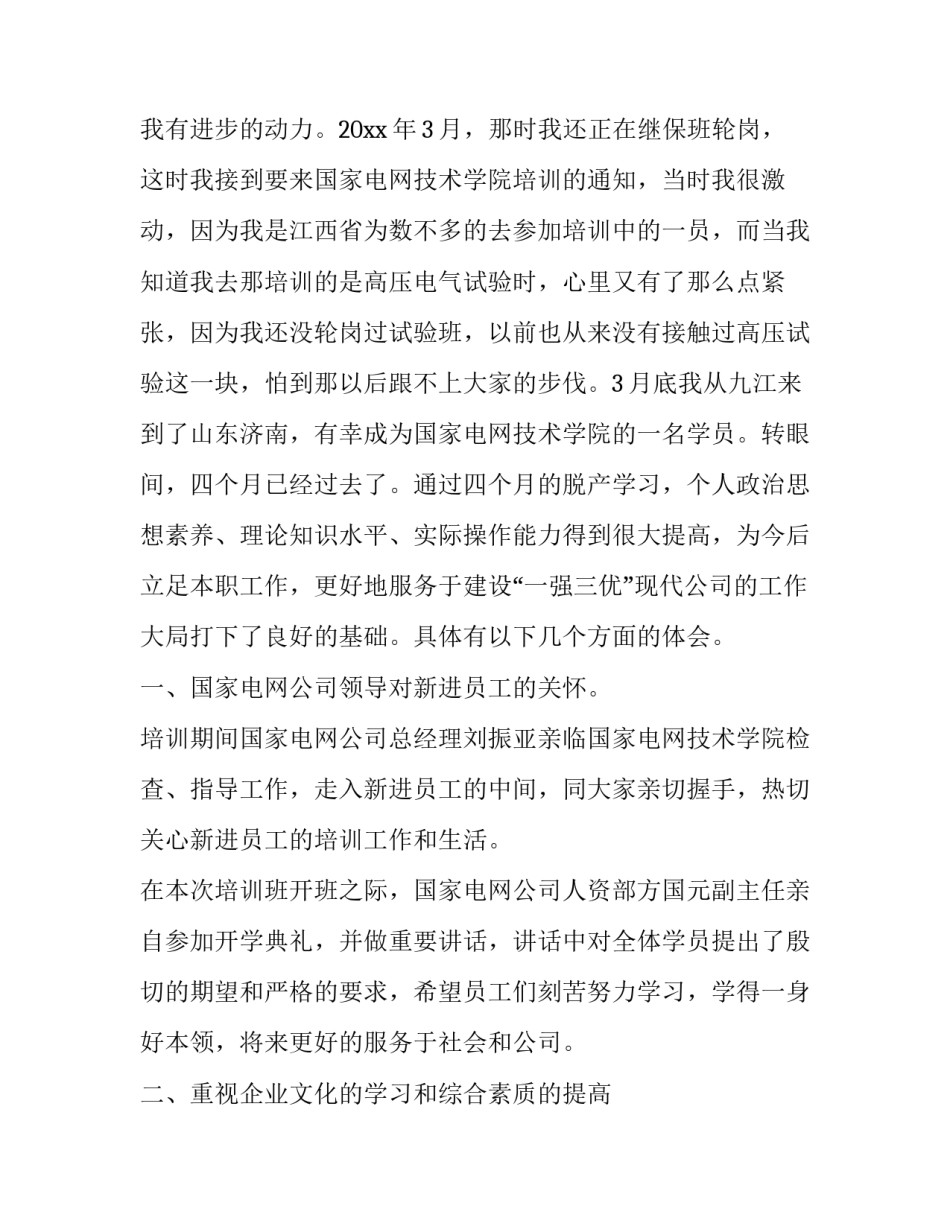 学习票据心得体会简短 票据培训心得体会(6篇)_第2页