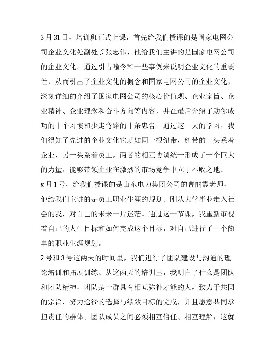 学习票据心得体会简短 票据培训心得体会(6篇)_第3页