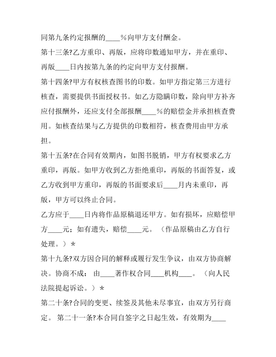 图书网上销售申请书模板范本 图书网上销售申请书模板范本大全(七篇)_第2页
