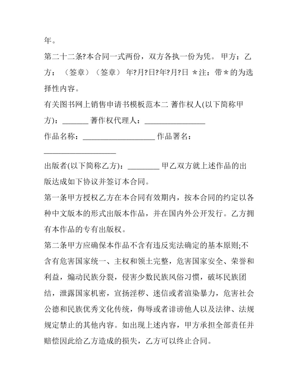 图书网上销售申请书模板范本 图书网上销售申请书模板范本大全(七篇)_第3页