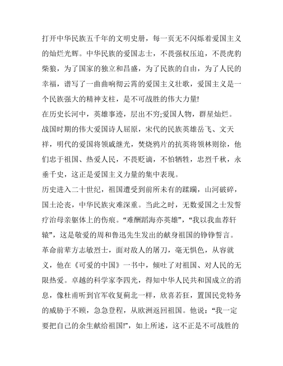 自由主义心得体会范文 反对自由主义的心得体会反对自由主义(六篇)_第2页