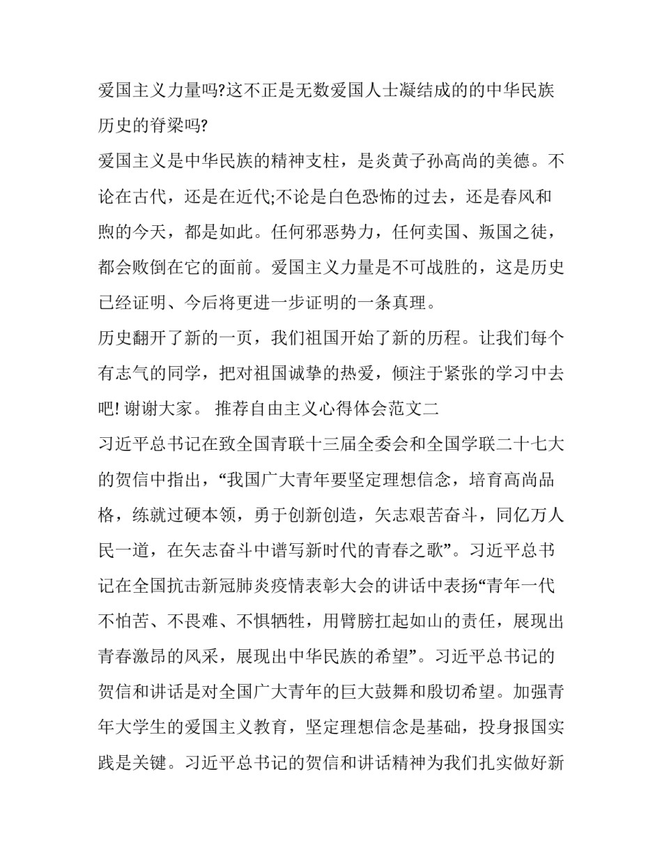 自由主义心得体会范文 反对自由主义的心得体会反对自由主义(六篇)_第3页