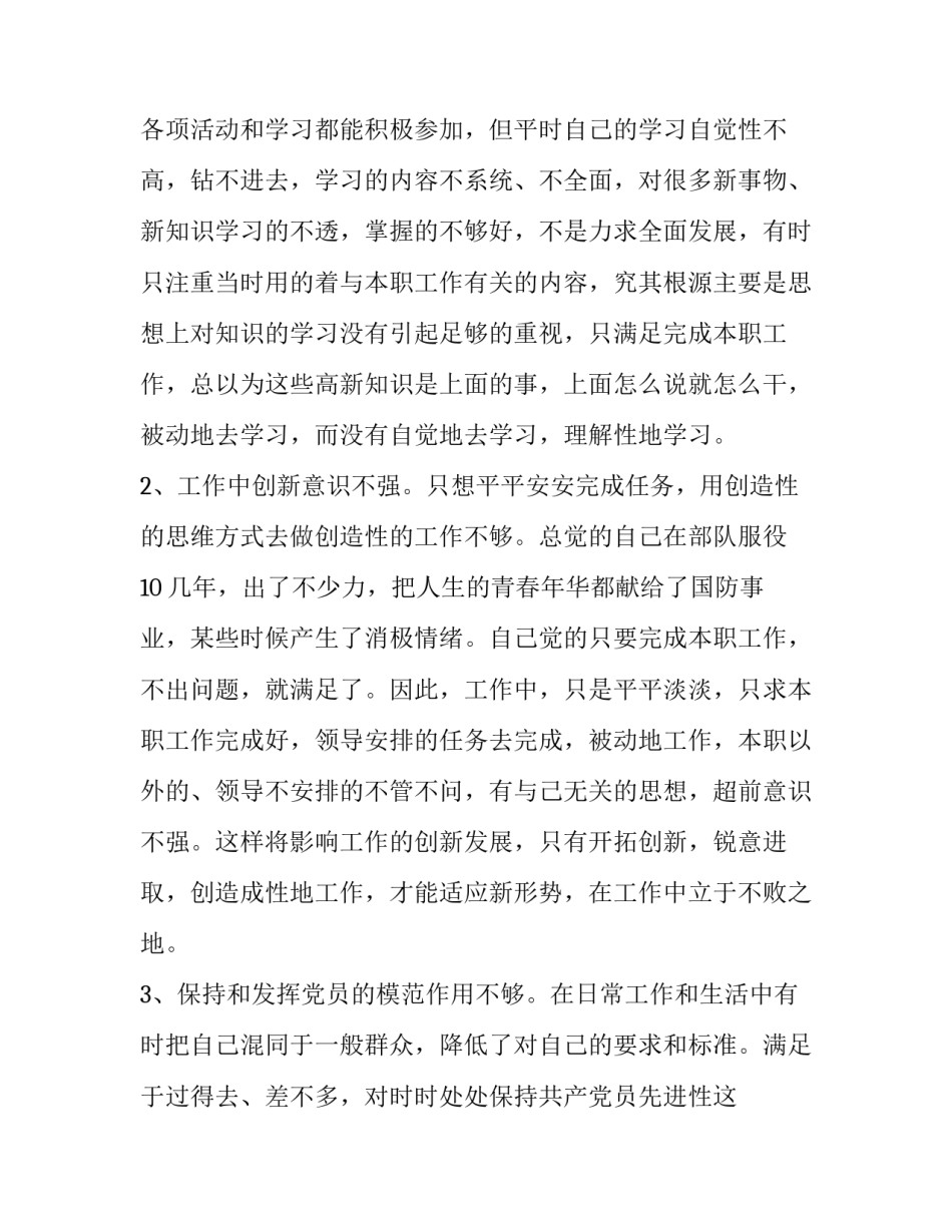 军人奋斗的心得体会及收获 军人奋斗的心得体会及收获怎么写(3篇)_第2页