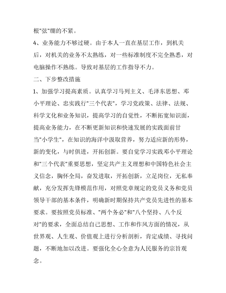 军人奋斗的心得体会及收获 军人奋斗的心得体会及收获怎么写(3篇)_第3页