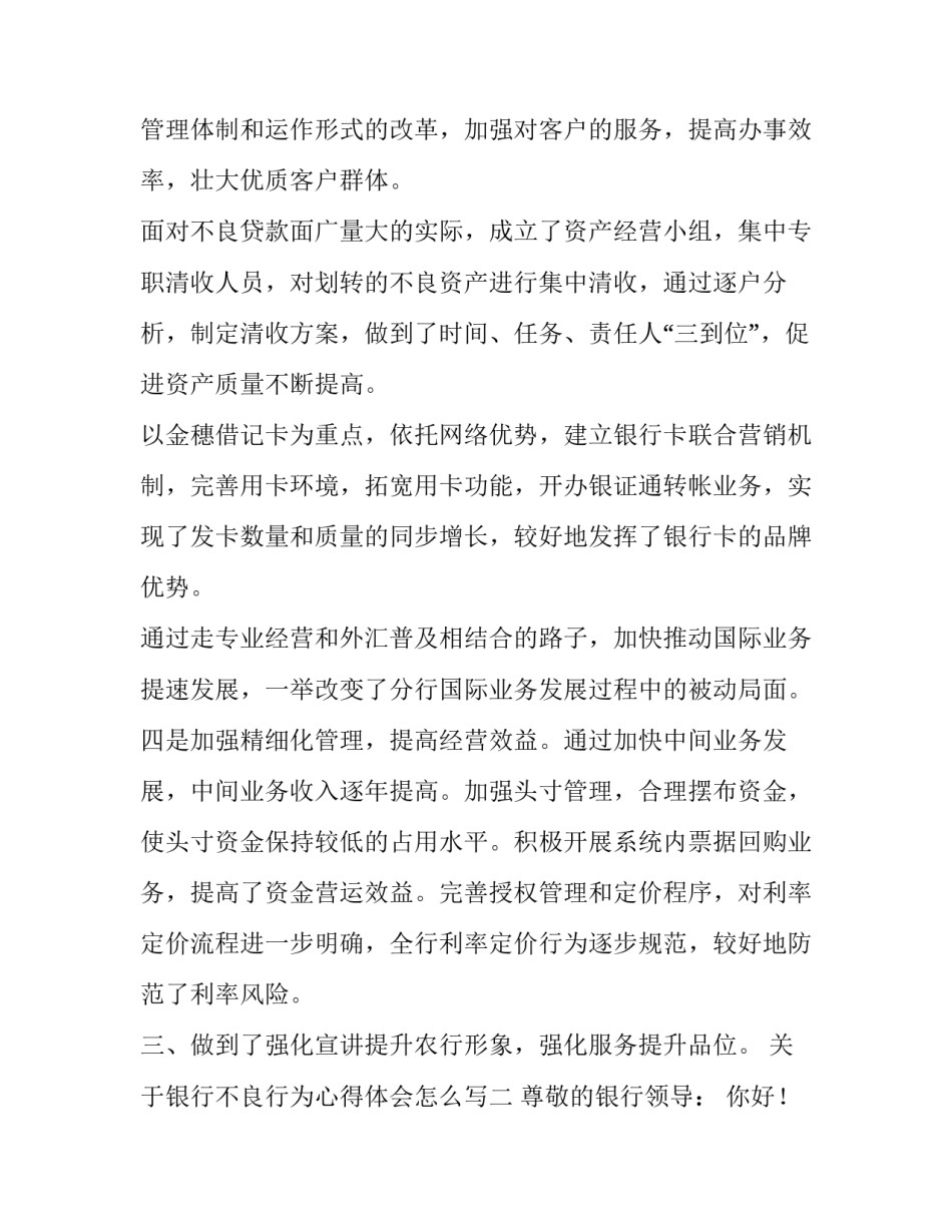 银行不良行为心得体会怎么写 银行不良怎么处理(二篇)_第2页