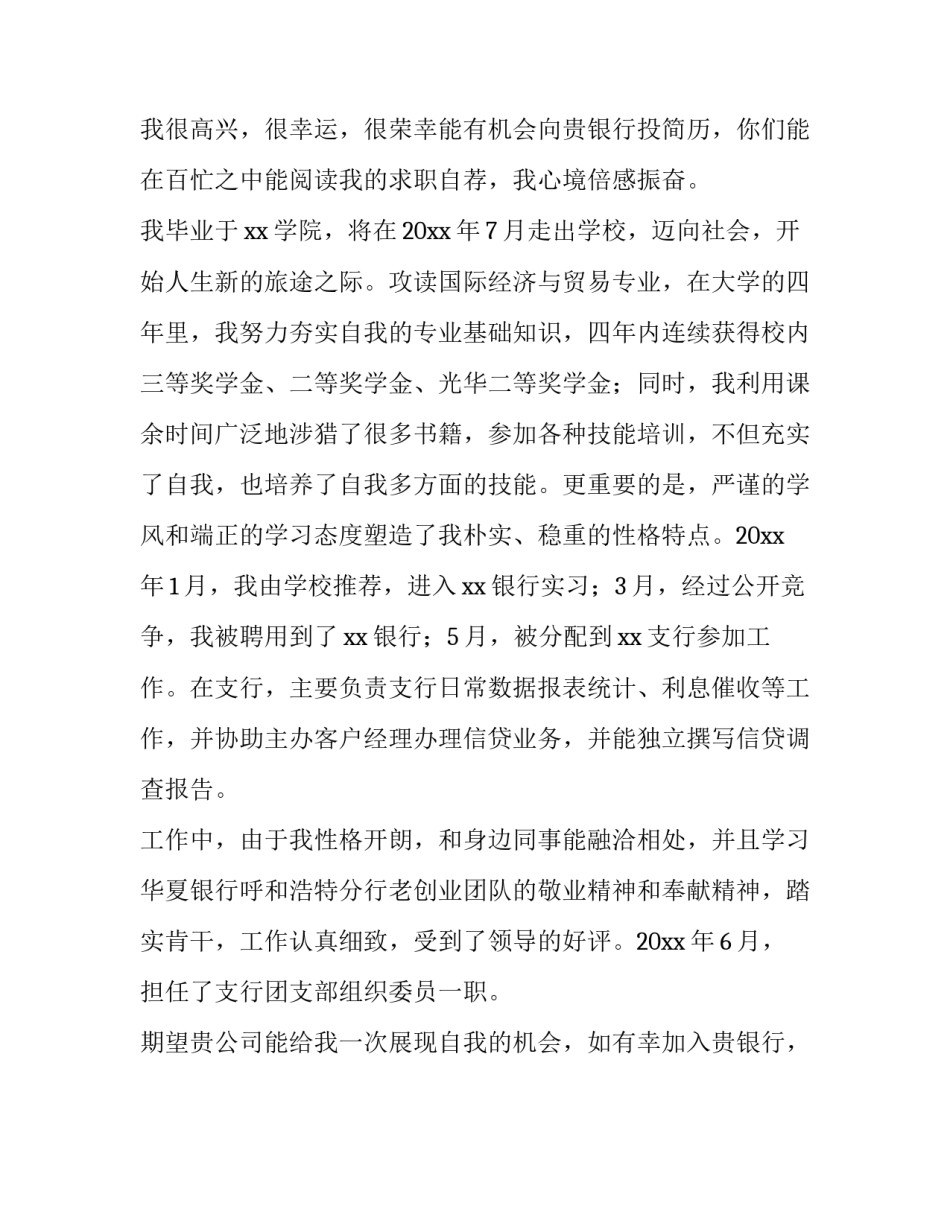 银行不良行为心得体会怎么写 银行不良怎么处理(二篇)_第3页