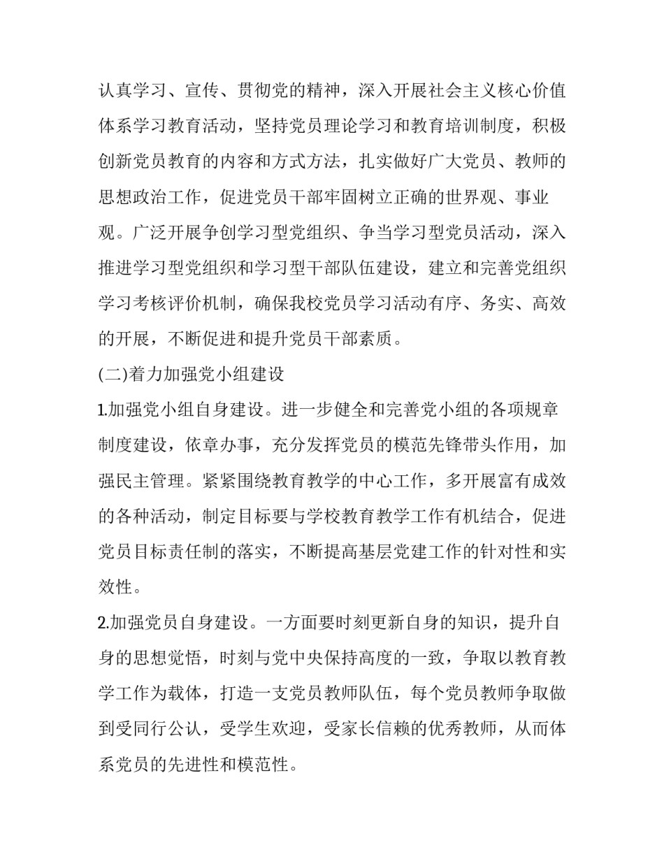 党小组的心得体会 党小组心得体会200字(五篇)_第2页