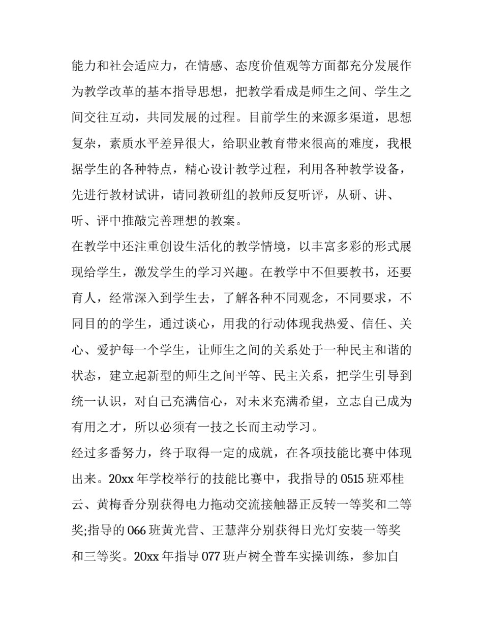 高级能人才心得体会及感悟 高技能人才读后感(七篇)_第2页
