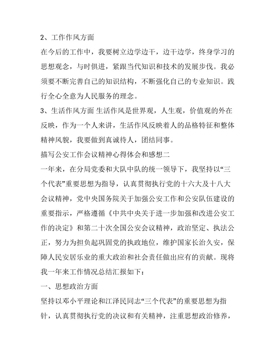 公安工作会议精神心得体会和感想 公安工作会议后的心得体会(8篇)_第2页