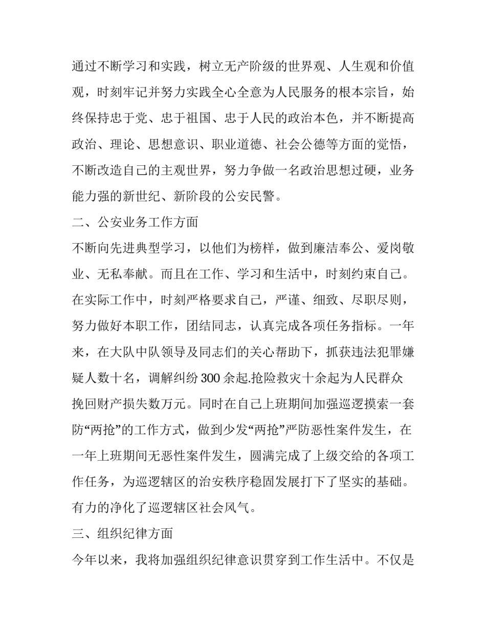 公安工作会议精神心得体会和感想 公安工作会议后的心得体会(8篇)_第3页