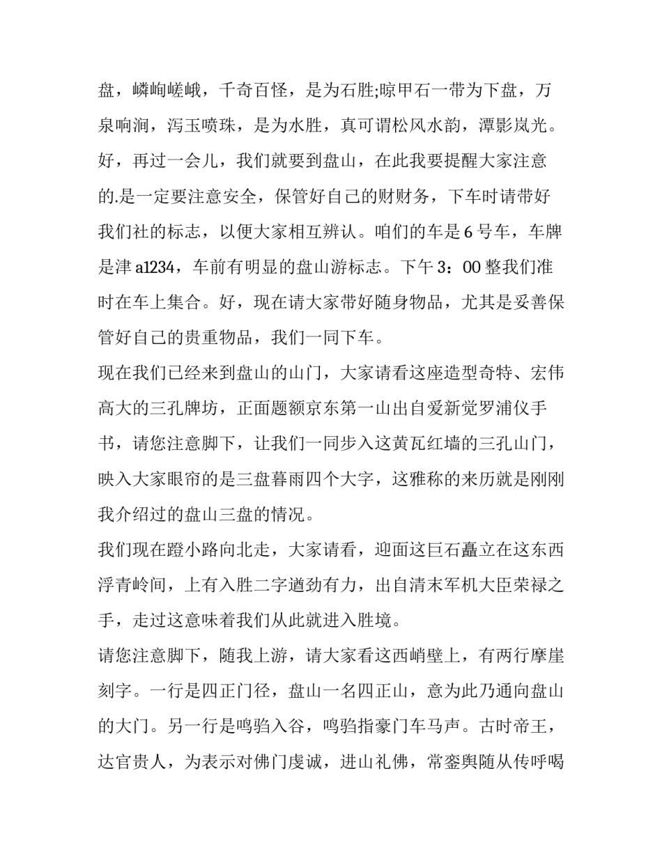 天津陪读心得体会总结 家长陪读心酸感悟(九篇)_第2页