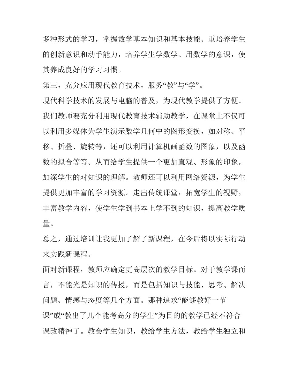 新课表培训心得体会如何写 新学期课程表出来的感受(8篇)_第2页