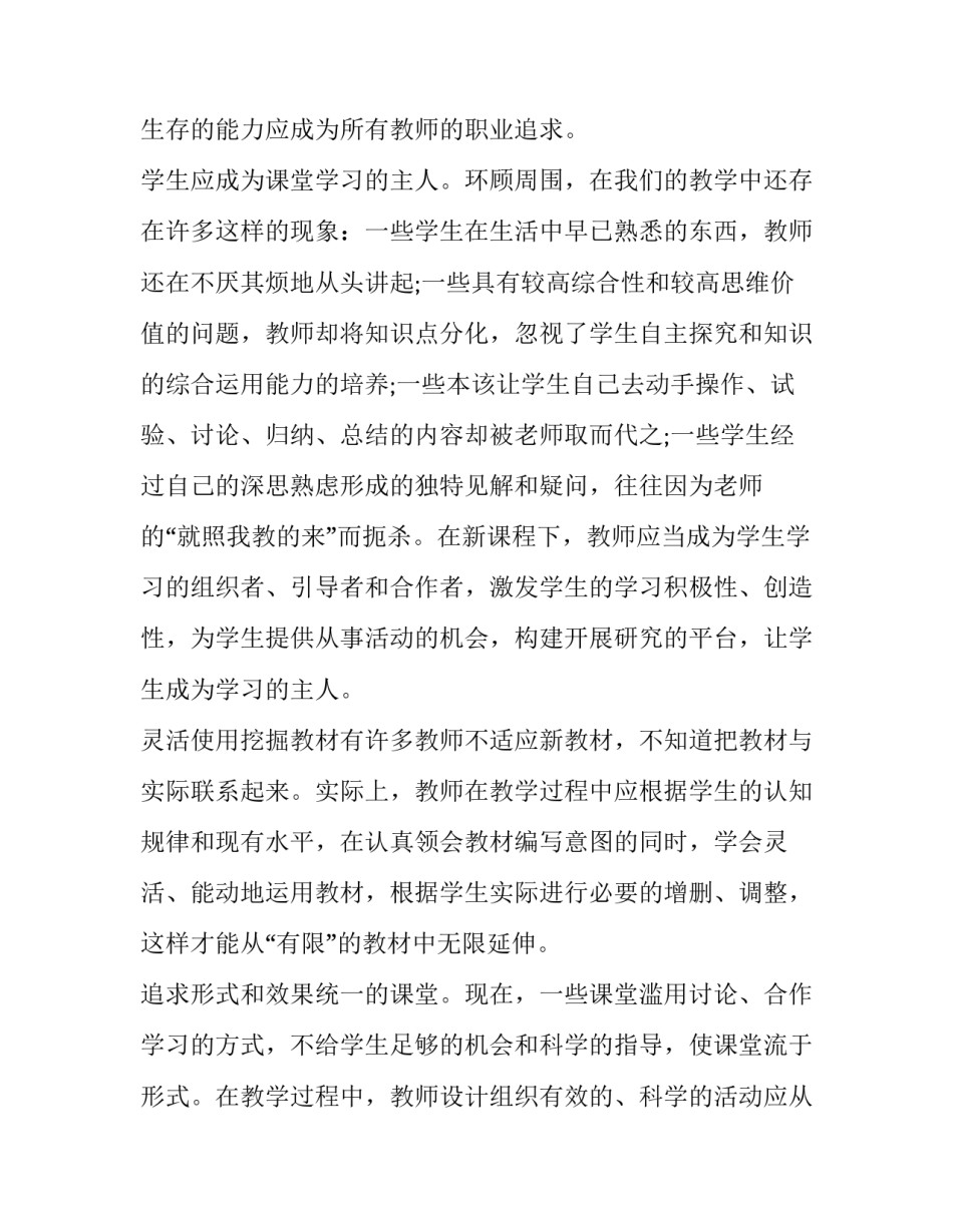 新课表培训心得体会如何写 新学期课程表出来的感受(8篇)_第3页