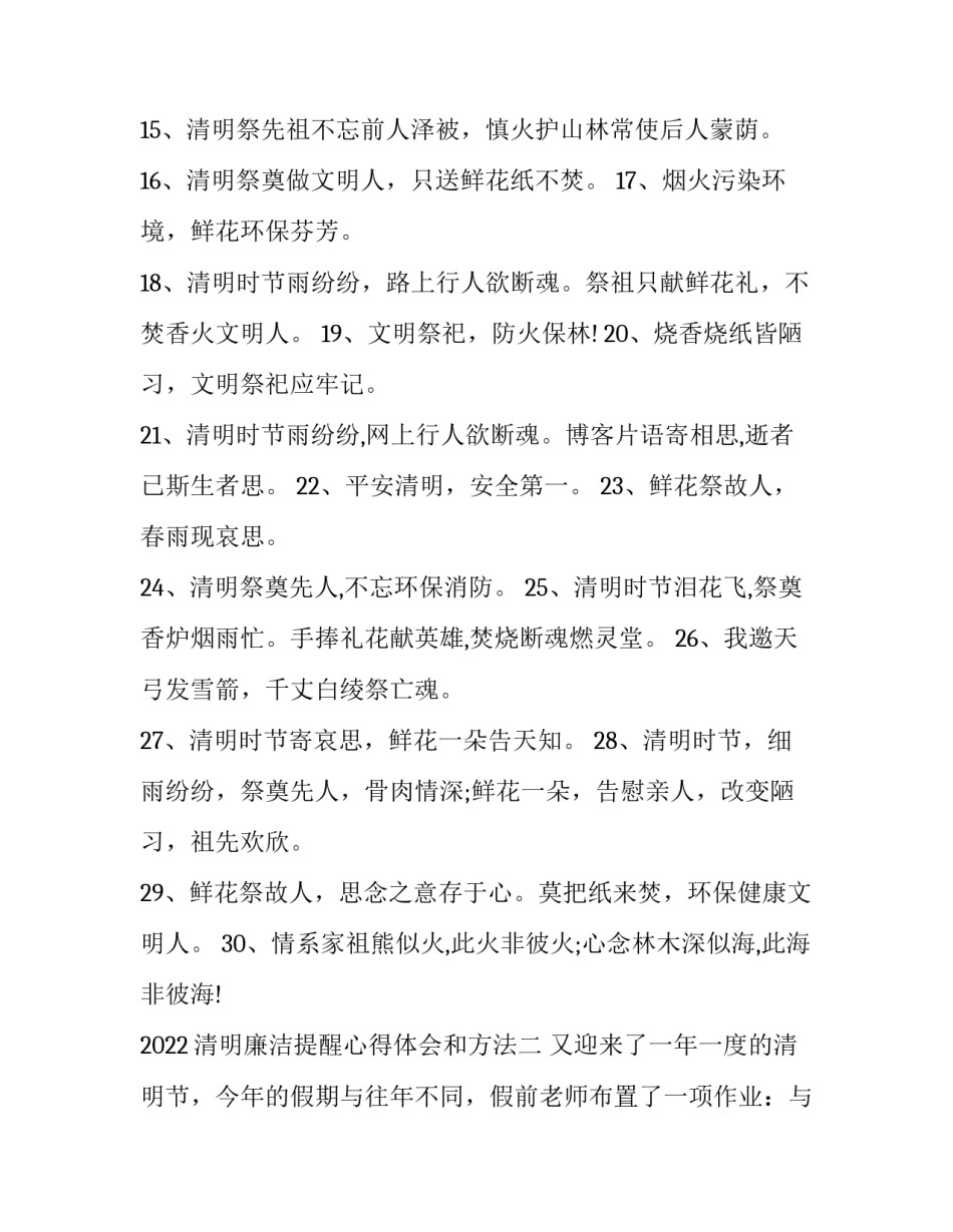 清明廉洁提醒心得体会和方法 清正廉明心得体会(2篇)_第2页