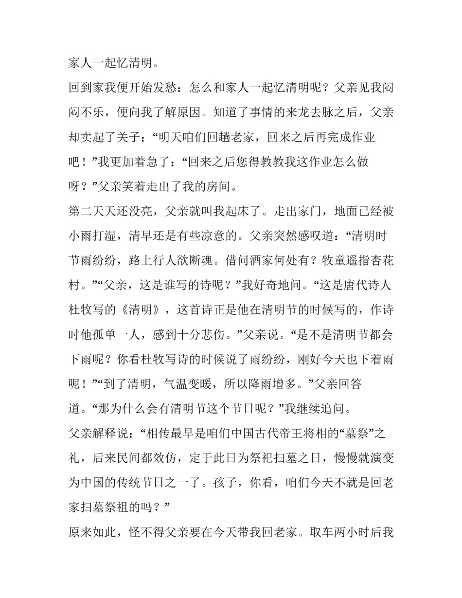 清明廉洁提醒心得体会和方法 清正廉明心得体会(2篇)_第3页