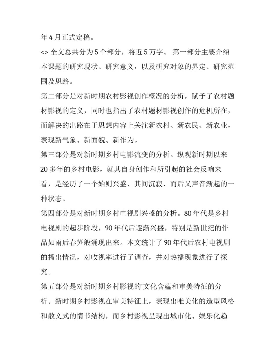 毕业答辩心得体会精选 毕业答辩感想和体会(2篇)_第2页