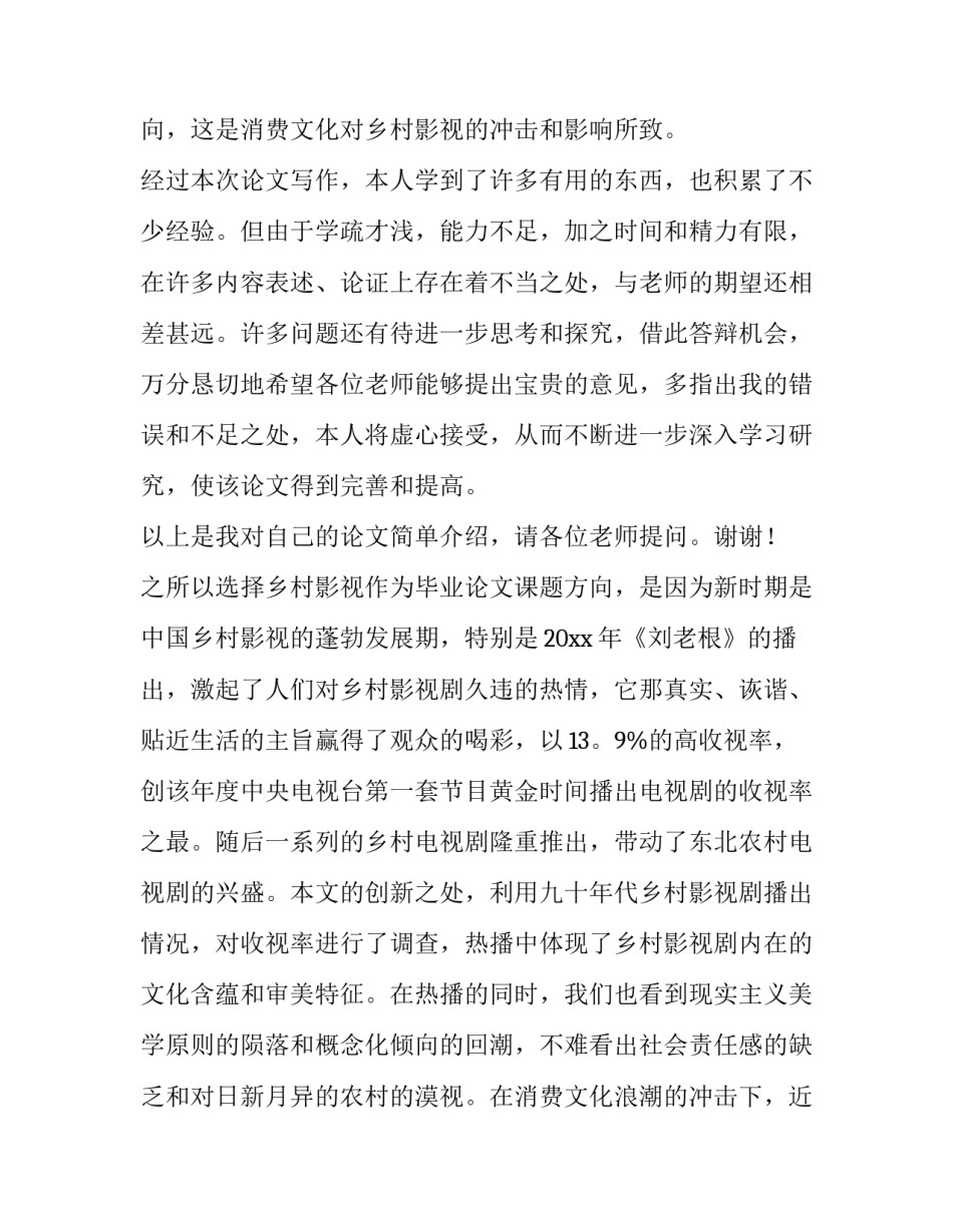 毕业答辩心得体会精选 毕业答辩感想和体会(2篇)_第3页