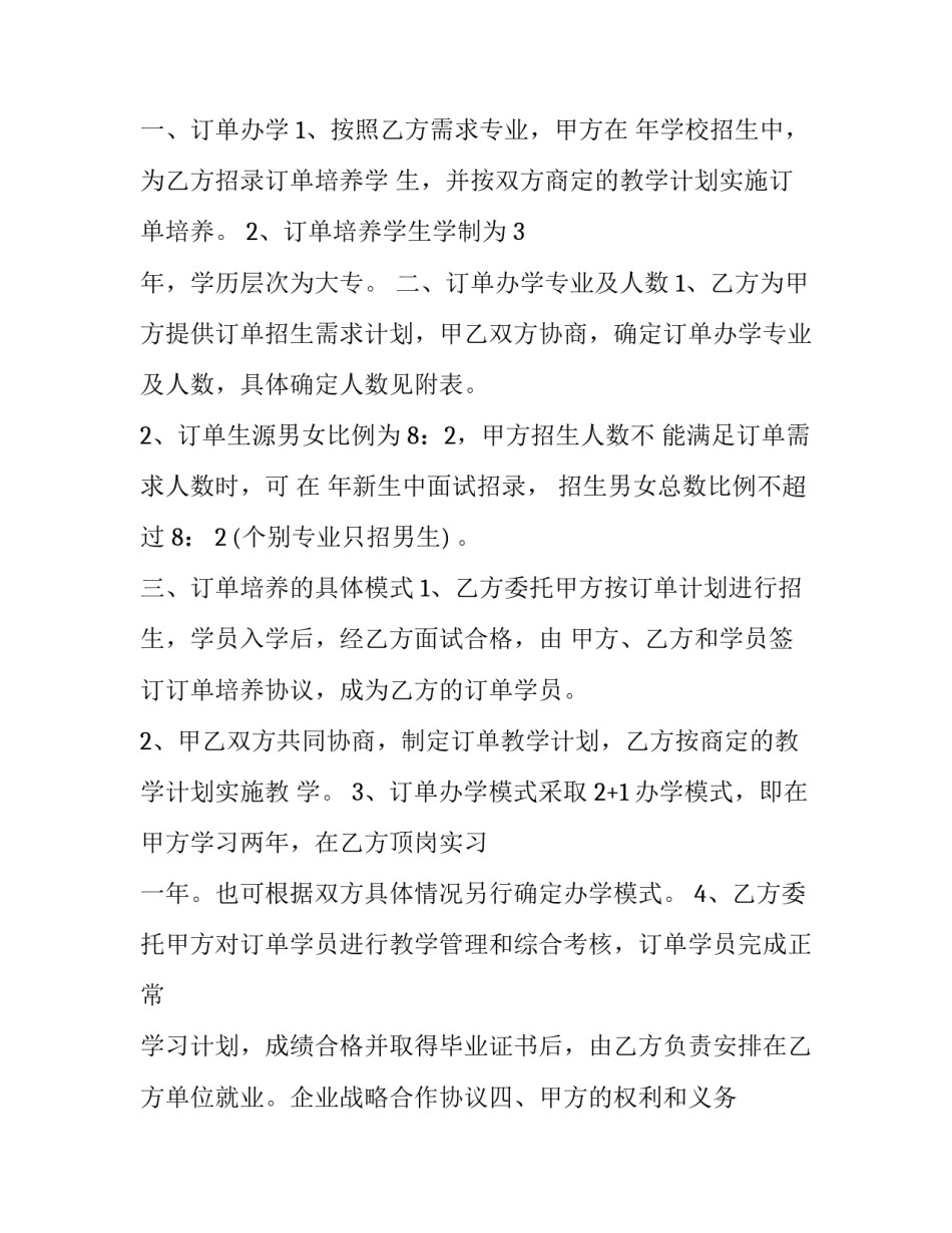校企联合办学申请书汇总 联合办校协议怎么写(二篇)_第2页