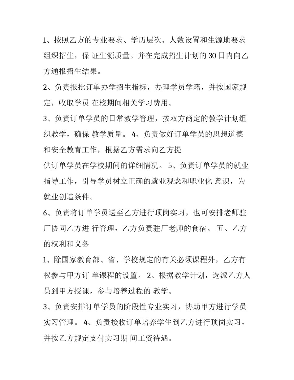 校企联合办学申请书汇总 联合办校协议怎么写(二篇)_第3页